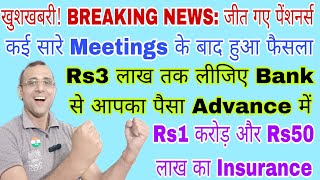 BREAKING खुशखबरी Rs 3 लाख तक उठा लीजिए 1 करोड़ और 50 लाख का बीमा भी हुआ बल्ले बल्ले sparsh msp [upl. by Enneira]