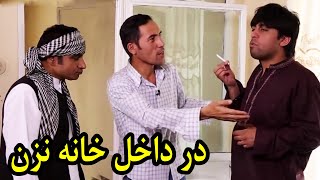 شبکه خنده  آمدن دوستان نا اهل در مهمانی [upl. by Jac]