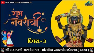 🔴Live  shree mahakali garbi mandal mangrol day  3 2024  shiv shakti studio mangrol [upl. by Ynahirb920]