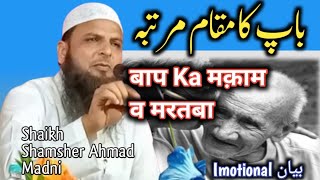 बाप का मक़ाम व मरतबाWalidenBaap ka Maqam w BartabaShaikh Shamsher Ahmad Madni [upl. by Nilrac356]