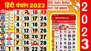 Hindu Panchang Calendar 2023  Hindu Calendar 2023  2023 Ka Calendar  Indian Holiday 2023 Calendar [upl. by Rothstein]