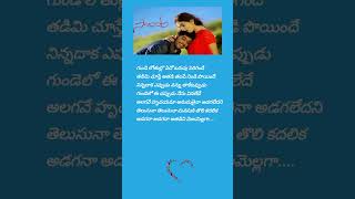 Telusuna Song Telugu Lyrics From Sontham Movie  Short Video [upl. by Whiffen]