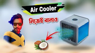 Mini DIY Air Cooler । একদম সহজেই বানিয়ে ফেলুন এয়ার কুলার। [upl. by Toffey]