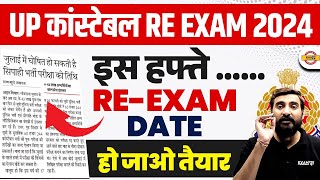 UP POLICE RE EXAM DATE 2024  UP CONSTABLE RE EXAM DATE 2024  UPP RE EXAM DATE 2024 [upl. by Riamu359]