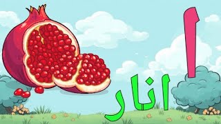 Learn urdu alphabets and words  اُردو حروف اور الفاظ  Easy learning for kids  Kids TV [upl. by Xever938]