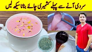 Pink Tea Recipe By ijaz Ansari  Kashmiri Chai Recipe  Pink Chai Banane Ka Tarika [upl. by Marnia358]