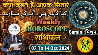 Gemini Weekly  HOROSCOPE  मिथुन राशिफल 07 To 14 Oct 2024  Weekly Horoscope 0714 Oct 2024 [upl. by Ibbetson]