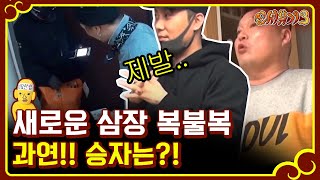 신서유기3 긴장감 2000 야식배달 미션 1등은 누구 Ft강호동 아무말 대잔치 170212 EP6 01 [upl. by Yeslaehc965]