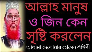 Allama Deluwar Hussain Sandie was Assam [upl. by Anerul]