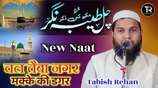 Chal taiba nagar makke ki dagar  naat  tabish rehan official [upl. by Idnahs]