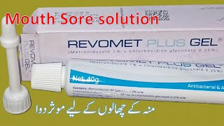 Revomet Plus Gel a topical Antibiotic Indicated in Gingivitis  Periodontitis Stomatitis [upl. by Steffi]