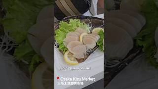 Giant Mussels Sashimi  Osaka Kizu Market [upl. by Galateah]