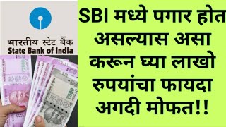 SGSPतुमचा पगार SBI मध्ये होत असेल लाखोंचे फायदेखात्यात करा फक्त हा बदलbenefits of sgsp account [upl. by Ecirtaed341]