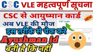 csc ayushman operator id kaise check kare  Ayushman operator id kaise check kare  csc ayushman [upl. by Aicia]