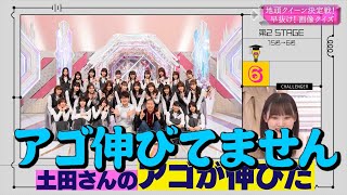 【櫻坂46】地頭クイーン決定戦 第2ステージ「早押しクイズ」【高画質 60fps】 [upl. by Matthei682]