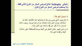 تجربتي مع أنسولين زلتوفي Xultophy [upl. by Naman]