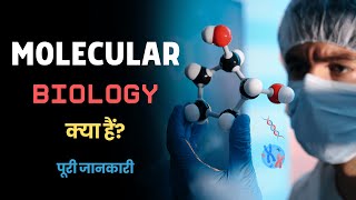 What is Molecular Biology – Hindi – Quick Support [upl. by Eirahs458]