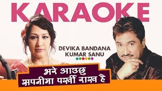 Vare aauchu Sapani Ma Karaoke with Lyrics  Devika Bandana amp Kumar Sanu [upl. by Miche]