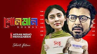 গোলমাল  Golmal  Afran Nisho  Mehazabien Chowdhury  Rubel Hasan  New Bangla Natok 2024 [upl. by Htir858]