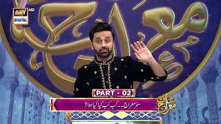 ShanEMeraj  WaqiaEMeraj Part 2  Waseem Badami  18th Feb 2023 [upl. by Fancy]