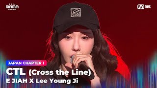 2024MAMA 이지아 E JIAH X 이영지 LEE YOUNG JI  CTL Cross the Line  Mnet 241122 방송 [upl. by Marge]