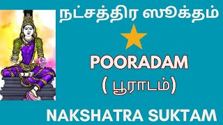 Pooradam Nakshatra Suktam  பூராடம் நட்சத்திர ஸுக்தம் பூராடம் pooradam mantra [upl. by Cassy]