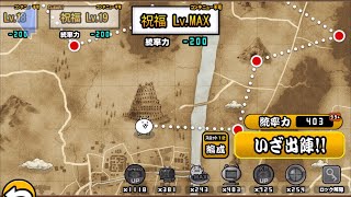 【にゃんこ大戦争】大天使エクスエル強襲！ 祝福 LvMAXEX ノーアイテム キャラレベル本能ラスト [upl. by Malek]