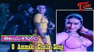 O Ammaki Chella Song from Aalaya Sikharam Movie  Chiranjeevi Sumalatha [upl. by Dickens]