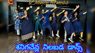 Seniga chenla nilabadi dj song mega kamala aerobicsampdance kranthimaster [upl. by Neerihs96]