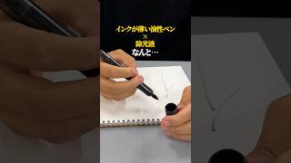 【捨てないで】インクが出なくなったペンの復活・ライフハック術 エコリング 暮らし 豆知識 裏技 [upl. by Erelia]