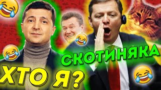 КРАЩІ УКРАЇНСЬКІ МЕМИ зі ЗВУКОМ 😂  ТОП 7 україномовних відео жартів від Андрюхи [upl. by Josefina]