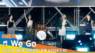 직캠·4K aespa에스파 ♬ We Go  포켓몬스터2023 OST 성균관대 축제 청춘전야 2024530 Newsen [upl. by Siravart986]