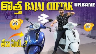 కొత్త Bajaj Chetak Urbane🤩  Bajaj Chetak Electric Scooter Review 2024  EV Telugu [upl. by Azpurua]