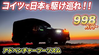 バックドア入口採用で大きく進化したBR75B、これが冒険ｘキャンピングカー【ダイレクトカーズ 】車中泊 キャンピングカー [upl. by Ajiam613]