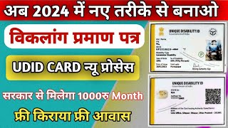 udid card apply online  viklang certificate kaise banaye  udid card  udid card kaise banaye [upl. by Cleaves800]