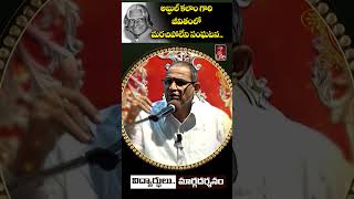 అబ్దుల్ కలాం గారి జీవితంలో మరచిపోలేని సంఘటనStudents Guidance sri Chaganti Koteswara Rao Garu [upl. by Arihaj]