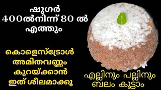 Diabetic friendly recipe ragi puttu puttu recipe malayalam [upl. by Pirzada]