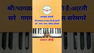 bhagwat bhagwan ki hai aarti piano tutorial  Harmonium shorts [upl. by Aisercal139]