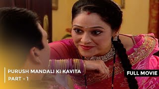 Purush Mandali Ki Kavita  FULL MOVIE  Part 1  Taarak Mehta Ka Ooltah Chashmah Ep 1599 to 1601 [upl. by Bab827]