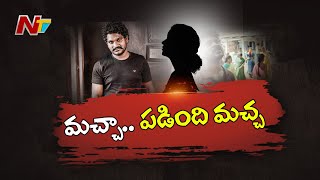 మచ్చా పడింది మచ్చ  Pushpa Actor Jagadeesh Prathap Arrested  NTV [upl. by Aiki]