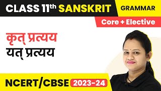 Yat Pratyay  कृत् प्रत्यय  यत् प्रत्यय  Class 11 Sanskrit Vyakaran Core  Elective  202425 [upl. by Ayar358]