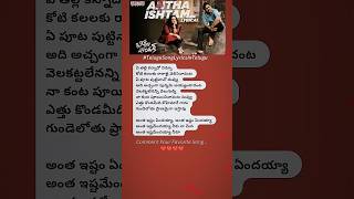 Antha Ishtam Song Lyrics In Telugu Bheemla Nayak TeluguSongLyricsInTelugu TeluguLyrics [upl. by Whit]