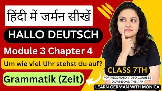 Module 3  Lektion 4  um wie viel Uhr stehst du auf learn german in hindi with Monica 9999376799 [upl. by Giah]