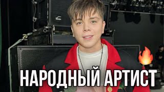 «20 лет творческой деятельности — это только начало Я счастлив» Элвин Грей [upl. by Ailemor]