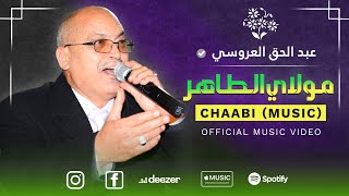 Abdelhak Laaroussi  Moulay Taher  مولاي الطاهر Official Music Video  عبد الحق العروسي [upl. by Bathulda]