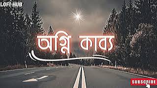 Ogni Kabbo অগ্নি কাব্য  Slowed  LoFi  Lofi Music by LOFi HUB [upl. by Williams]