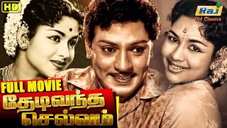 Thedi VanthaSelvam Full Movie  S S Rajendran  Rajasulochana  Saroja Devi  Raj Old Classics [upl. by Fennelly368]