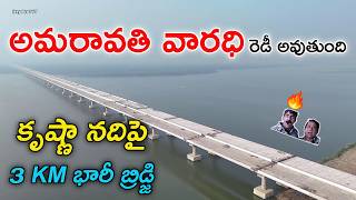 కృష్ణా నది పై భారీ బ్రిడ్జి  3km Krishna river bridge status Nov 2024 [upl. by Eiramannod]