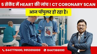 CT Angiography heart  Best test for the Heart It takes 5 seconds  By Dr Bimal Chhajer  Saaol [upl. by Amliv]