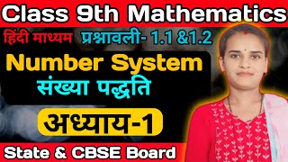 संख्या पद्धति  Number System  प्रश्नावली  11 amp 12  Class 9th Math Chapter1  by Neha Singh [upl. by Campos]